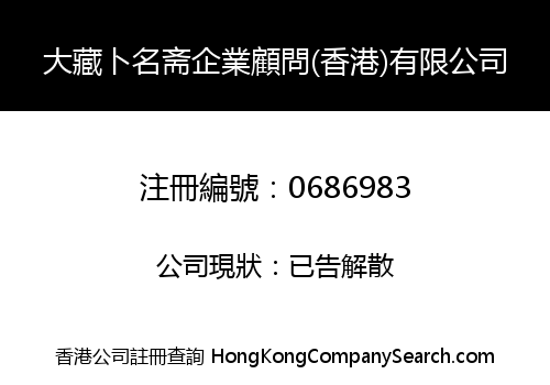 DIVINE POTALA NAME CONSULTATION (HONG KONG) COMPANY LIMITED