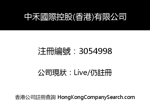 ZHONGHE HOLDINGS (HK) LIMITED