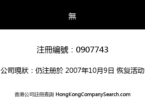 FASHION EQUIPMENT LIMITED