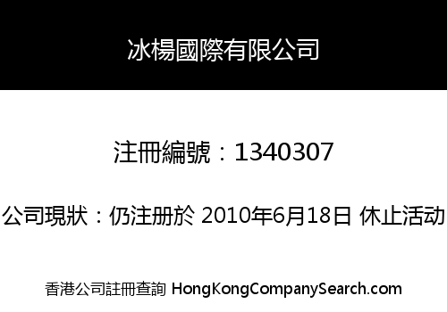 BING & YANG INTERNATIONAL LIMITED