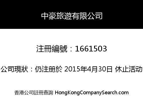 SINOHALL TRAVEL COMPANY LIMITED