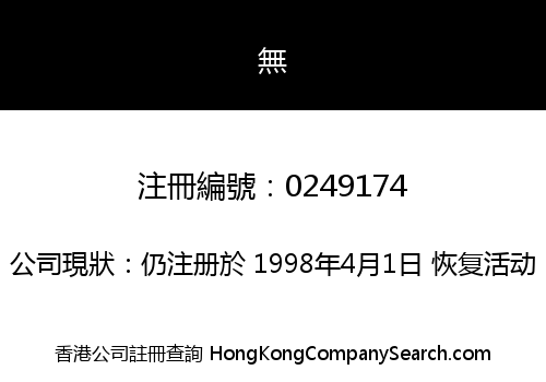 FIRST ASIA CHEMICALS LIMITED