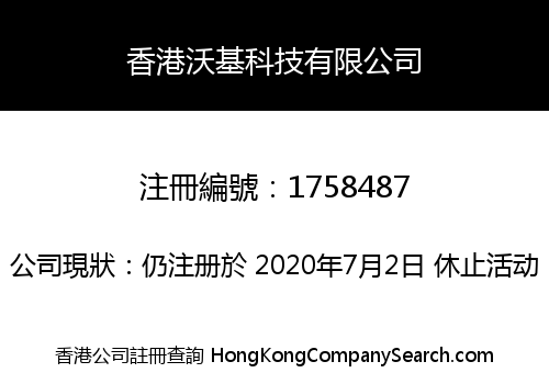 Hongkong Worldkey Technology Co., Limited