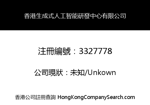 Hong Kong Generative AI Research and Development Center Limited