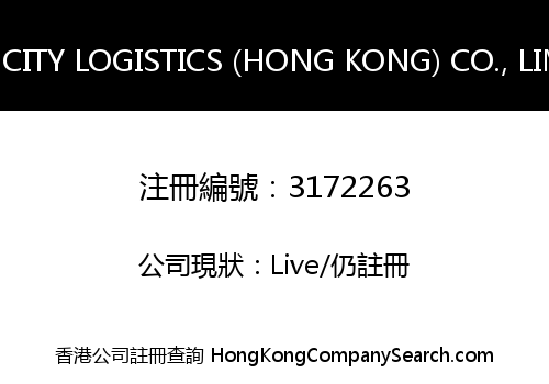 KING CITY LOGISTICS (HONG KONG) CO., LIMITED