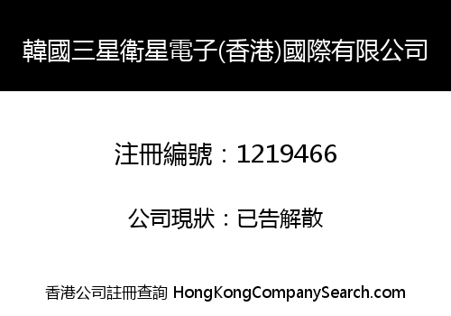 KOREA ANYCALL ELECTRONICS SATELLITE (HONG KONG) INTERNATIONAL CO., LIMITED
