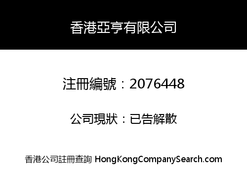 Hongkong Yaheno Co., Limited