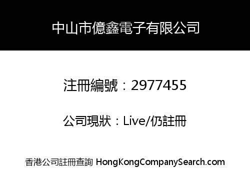 Zhongshan Exin Electronics Co., Limited