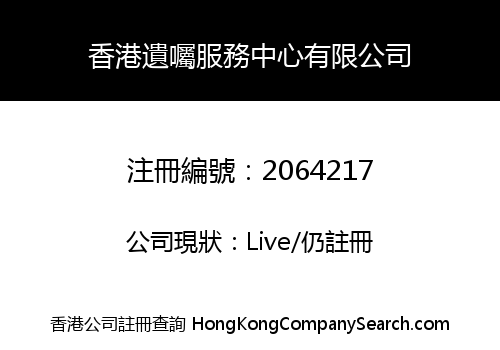 Hong Kong Will Management Center Co. Limited