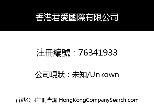 Hong Kong Junai International Limited