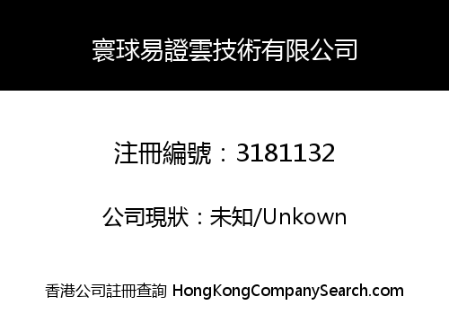 Global Inotary Technology Limited