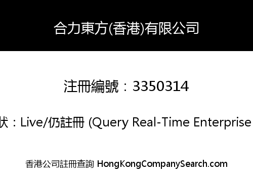 East Hercules (HK) Limited