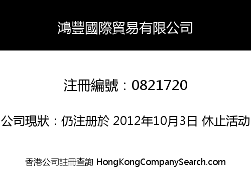 HUNG FUNG INTERNATIONAL TRADING LIMITED
