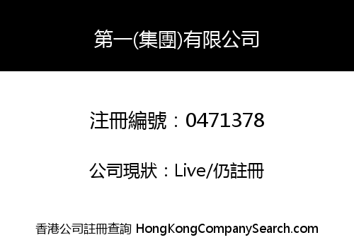 FIRST (HOLDINGS) LIMITED