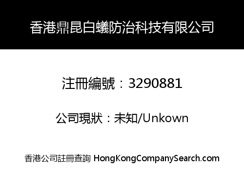 Hong Kong Dekan Termite Control Technology Limited