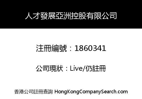 PDP Asia Holdings Limited