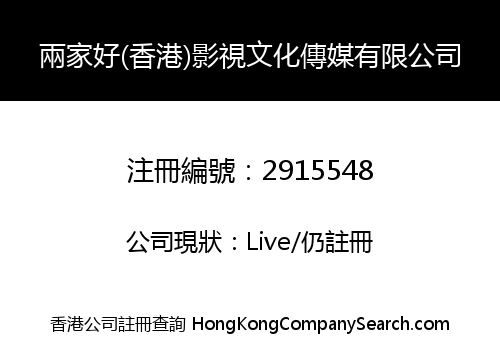 Two good (Hong Kong) film and television culture media Co., Limited