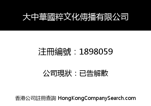 GCIG KWOCUI CULTURE COMMUNICATION CO., LIMITED
