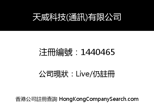 T-WORLD TECHNOLOGY (HK) CO., LIMITED