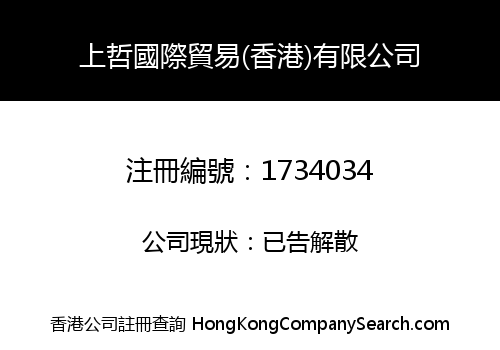 SHANGZHE TRADING (HK) LIMITED