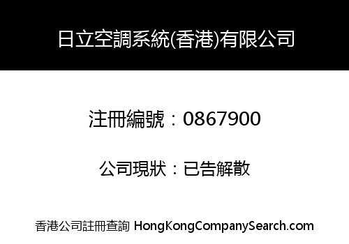 HITACHI AIR-CONDITIONING SYSTEMS (HONG KONG) COMPANY LIMITED