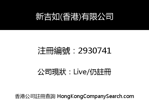 XIN JIRU (HONG KONG) LIMITED