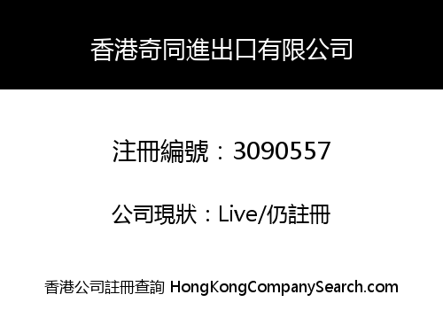 HONG KONG QITONG IMPORT AND EXPORT CO., LIMITED