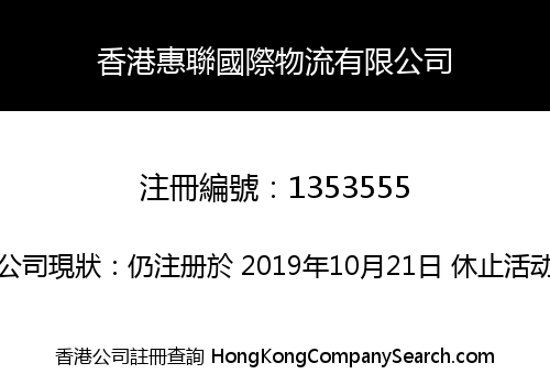 Hong Kong H-L International Logistics Company Limited