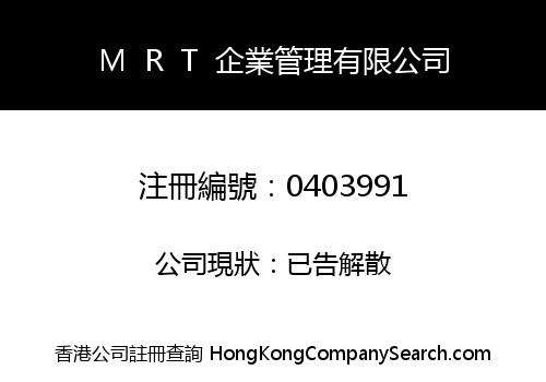 M  R  T  企業管理有限公司