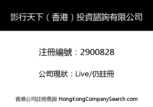 Hongkong In-Entertainment Media Co., Limited