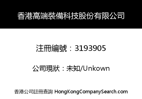 Hong Kong High End Equipment Technology Limited