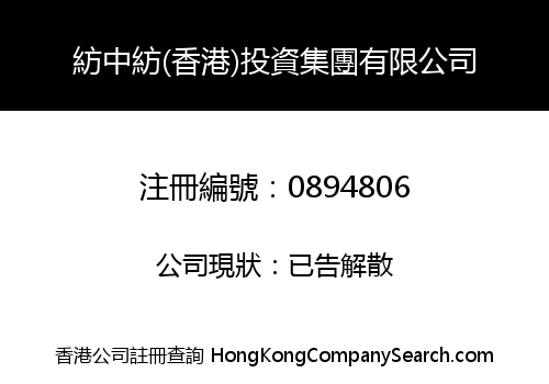FangZhongFang (Hong Kong) Investment Group Co., Limited