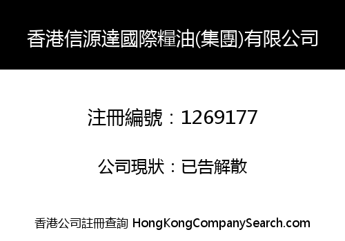 HONG KONG XINYUANDA INT'L CEREALS AND OIL (GROUP) LIMITED