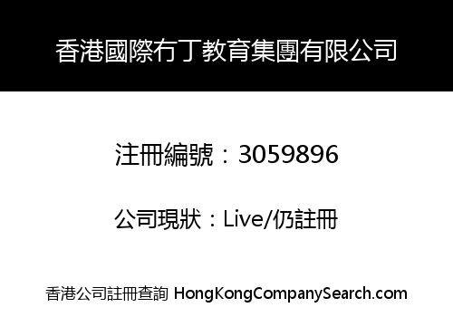 Hong Kong International Noble Education Group Co., Limited