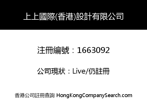 S&S INTERNATIONAL DESIGN (HK) LIMITED