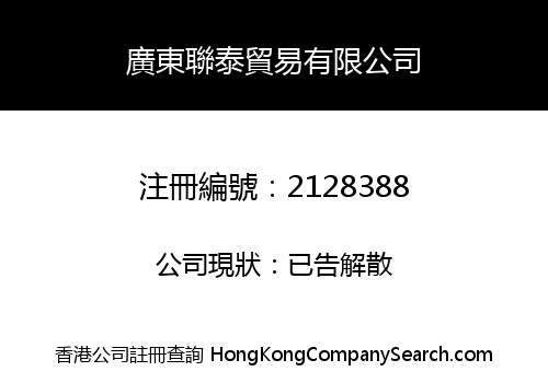 GUANGDONG LUEN THAI TRADING CO., LIMITED