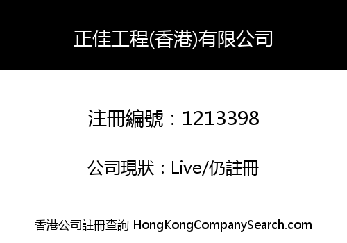 BEST ENGINEERING (HONG KONG) LIMITED