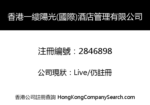 Hong Kong Sunshine (International) Hotel Management Co., Limited