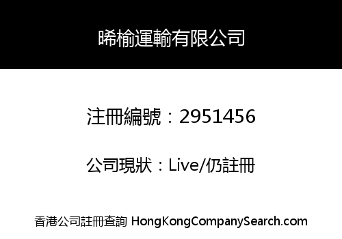 Hei Yu Transportation Company Limited