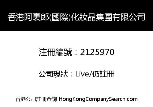 HONGKONG ALILANG (INTERNATIONAL) COSMETIC GROUP LIMITED