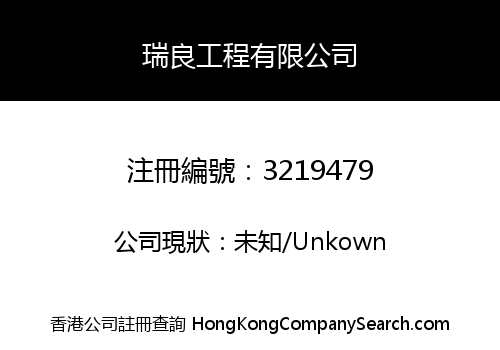 SUI LEUNG ENGINEERING LIMITED