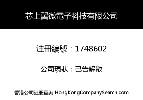 CHIPWING MICROELECTRONICS CO., LIMITED