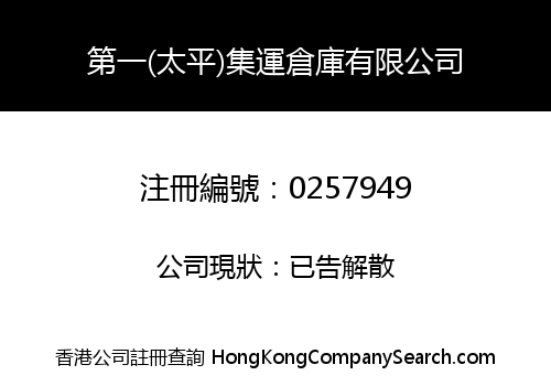 DAH YAT (PACIFIC) CONSOLIDATION WAREHOUSE COMPANY LIMITED -THE-