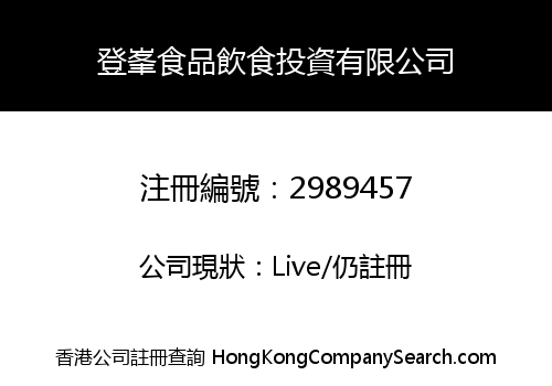 DENGFENG FOOD CATERING INVESTMENT GROUP LIMITED