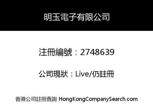 MingYu Electronics Co., Limited