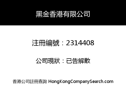 Black Gold HongKong Limited
