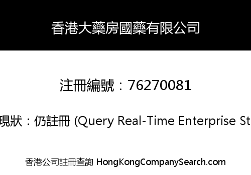 Hong Kong Pharmacy Chinese Medicine Co., Limited
