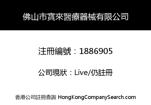 FOSHAN BORA MEDICAL INSTRUMENT CO., LIMITED