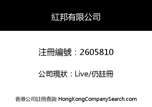 RED PONG COMPANY LIMITED