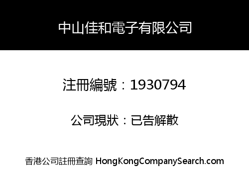 ZHONGSHAN JIA ELECTRONICS CO., LIMITED
